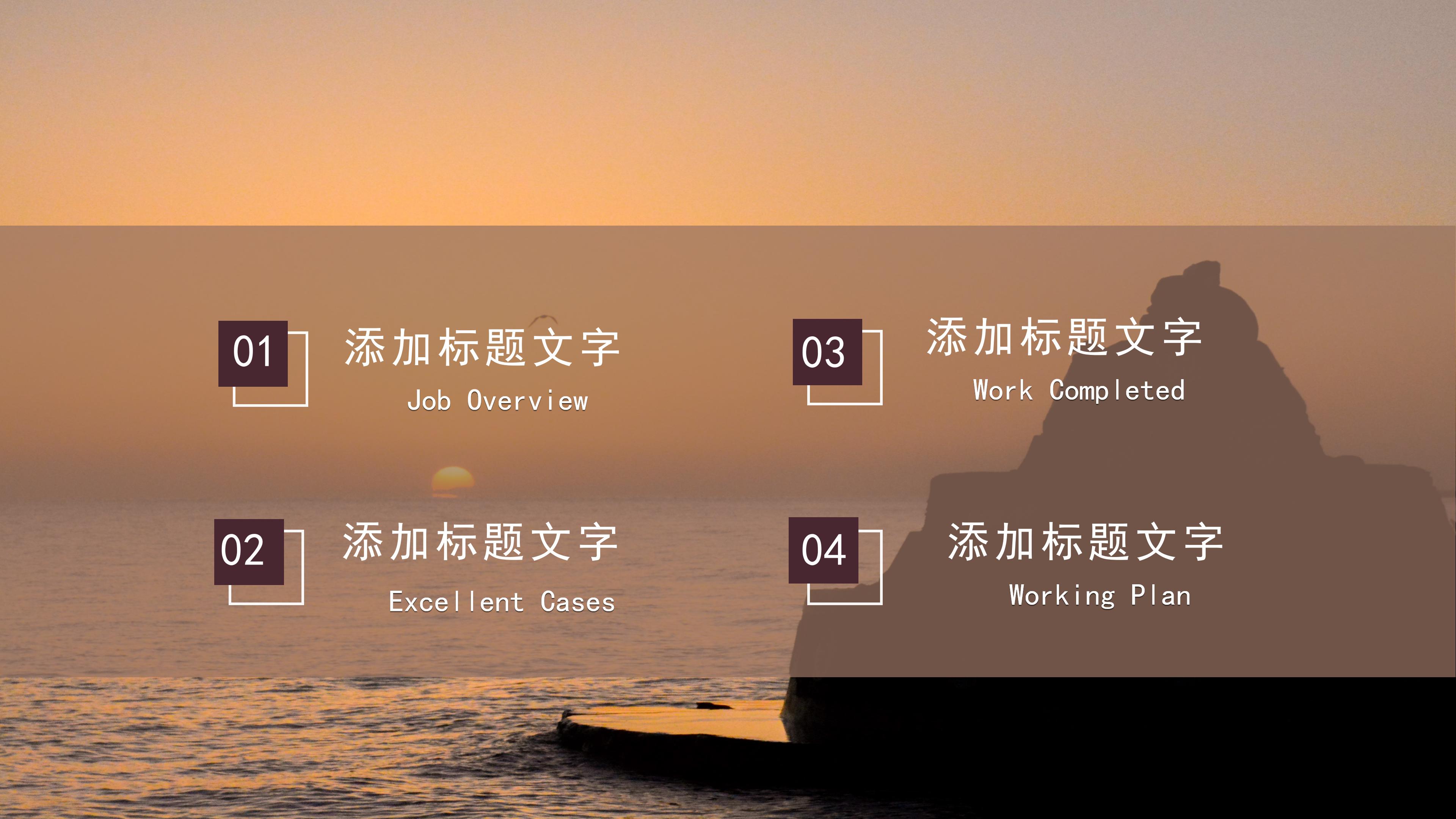 大气简约实拍黄昏背景商务工作计划PPT模板