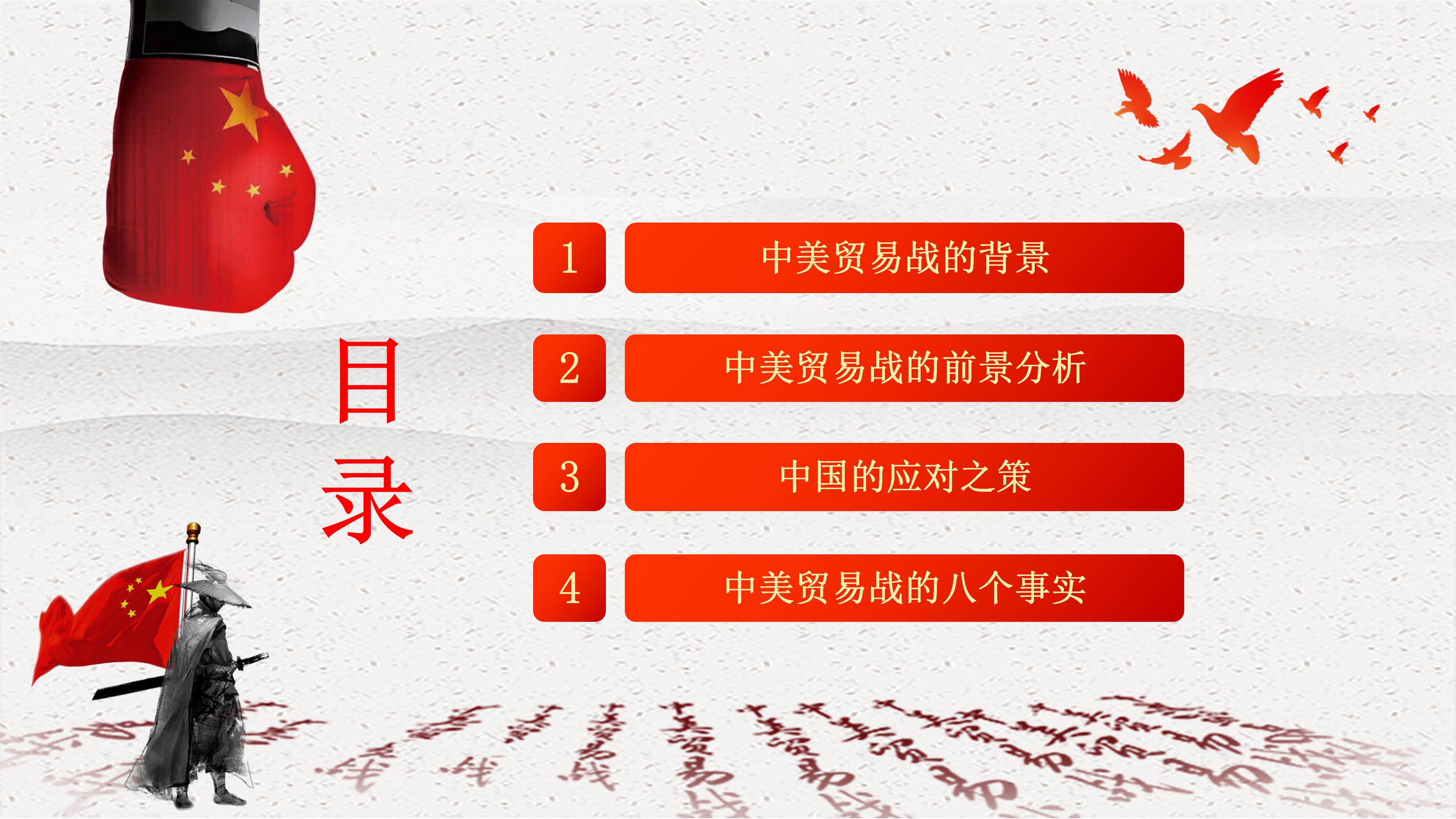 中美贸易战贸易争端事件汇报展示ppt模板