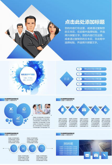 简洁创意水彩泼墨企业商务通用PPT模板