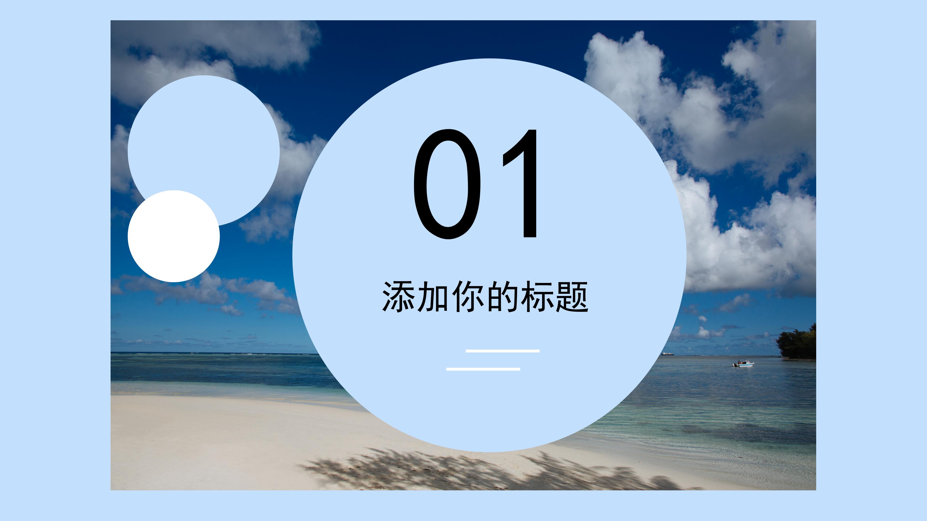 简约蓝白清新风旅行纪念画册PPT模板