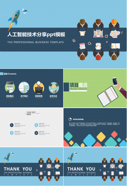 人工智能技术分享ppt模板