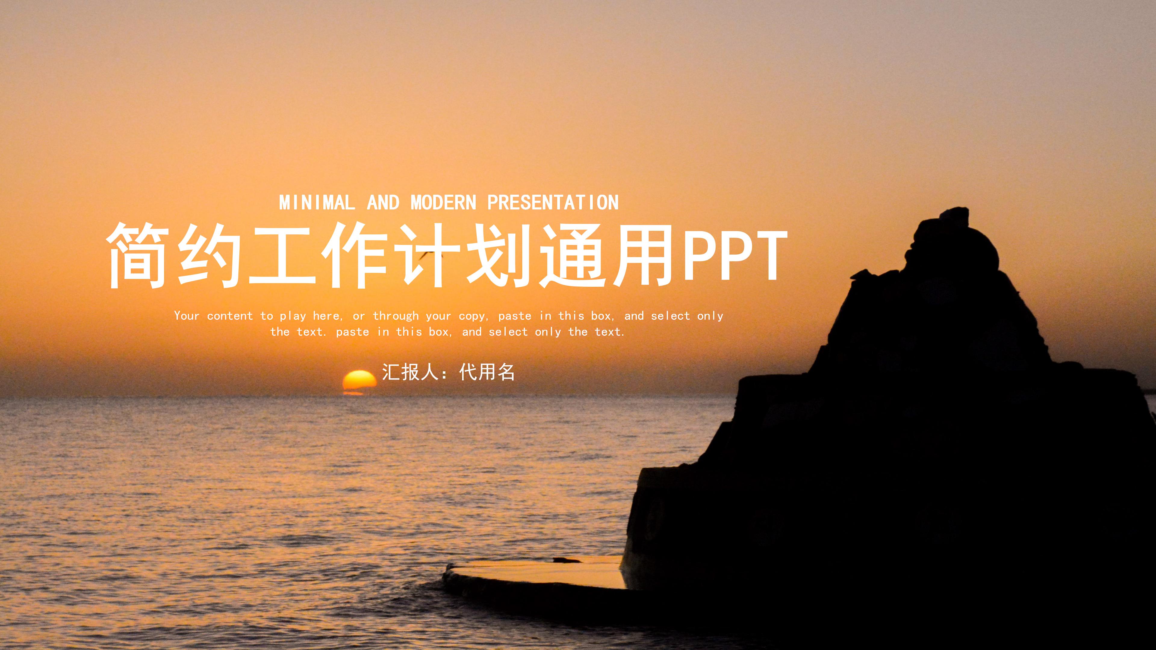 大气简约实拍黄昏背景商务工作计划PPT模板