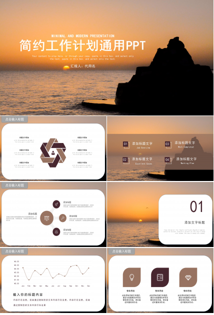 大气简约实拍黄昏背景商务工作计划PPT模板