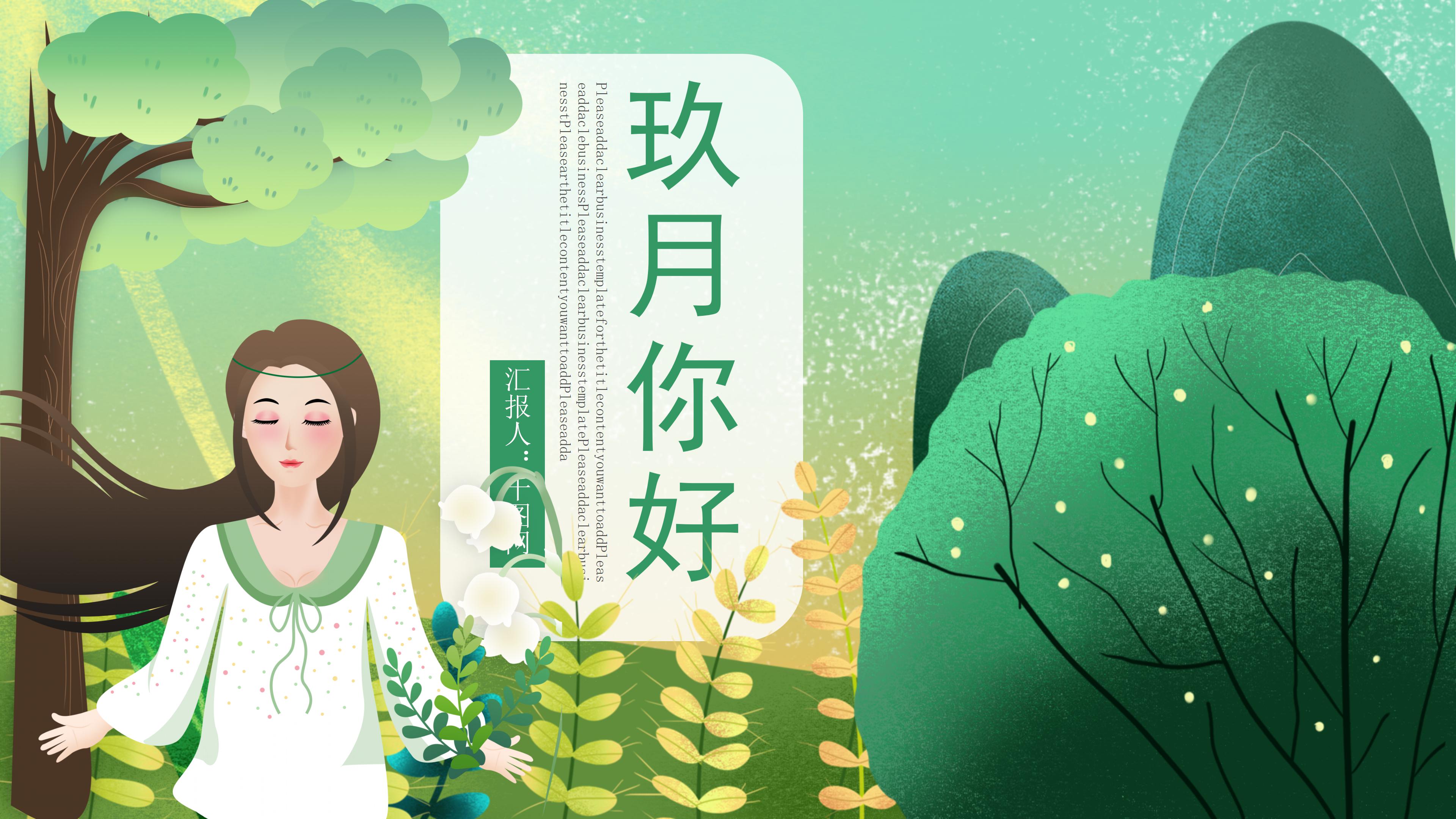 绿色清新卡通动画风九月活动策划PPT模板