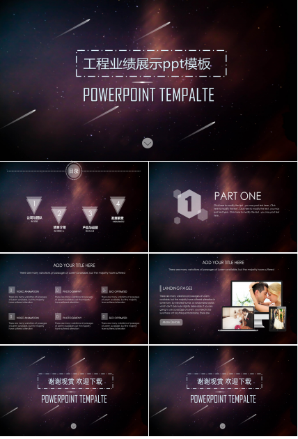 工程业绩展示ppt模板
