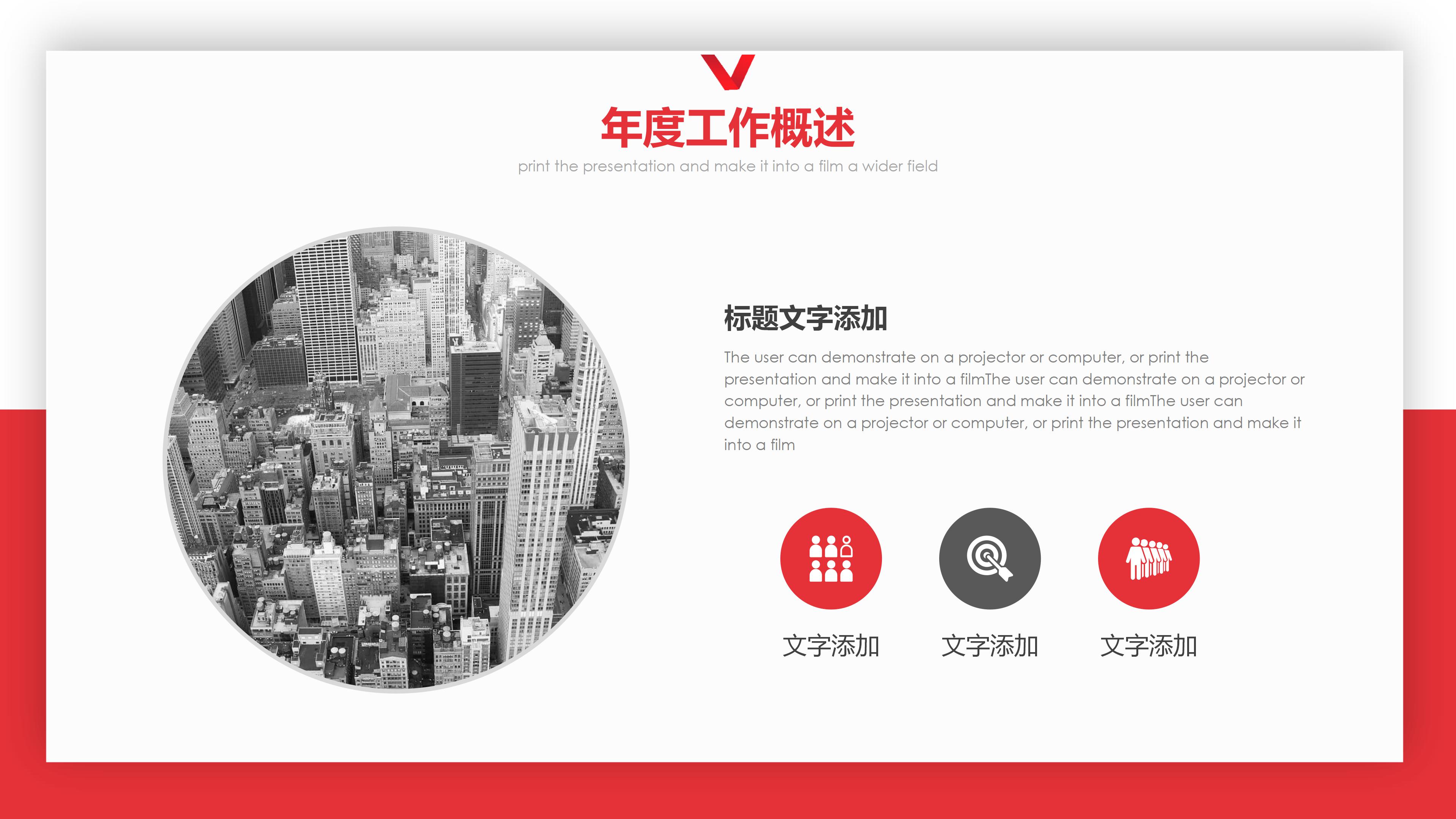 经营业绩展示ppt模板