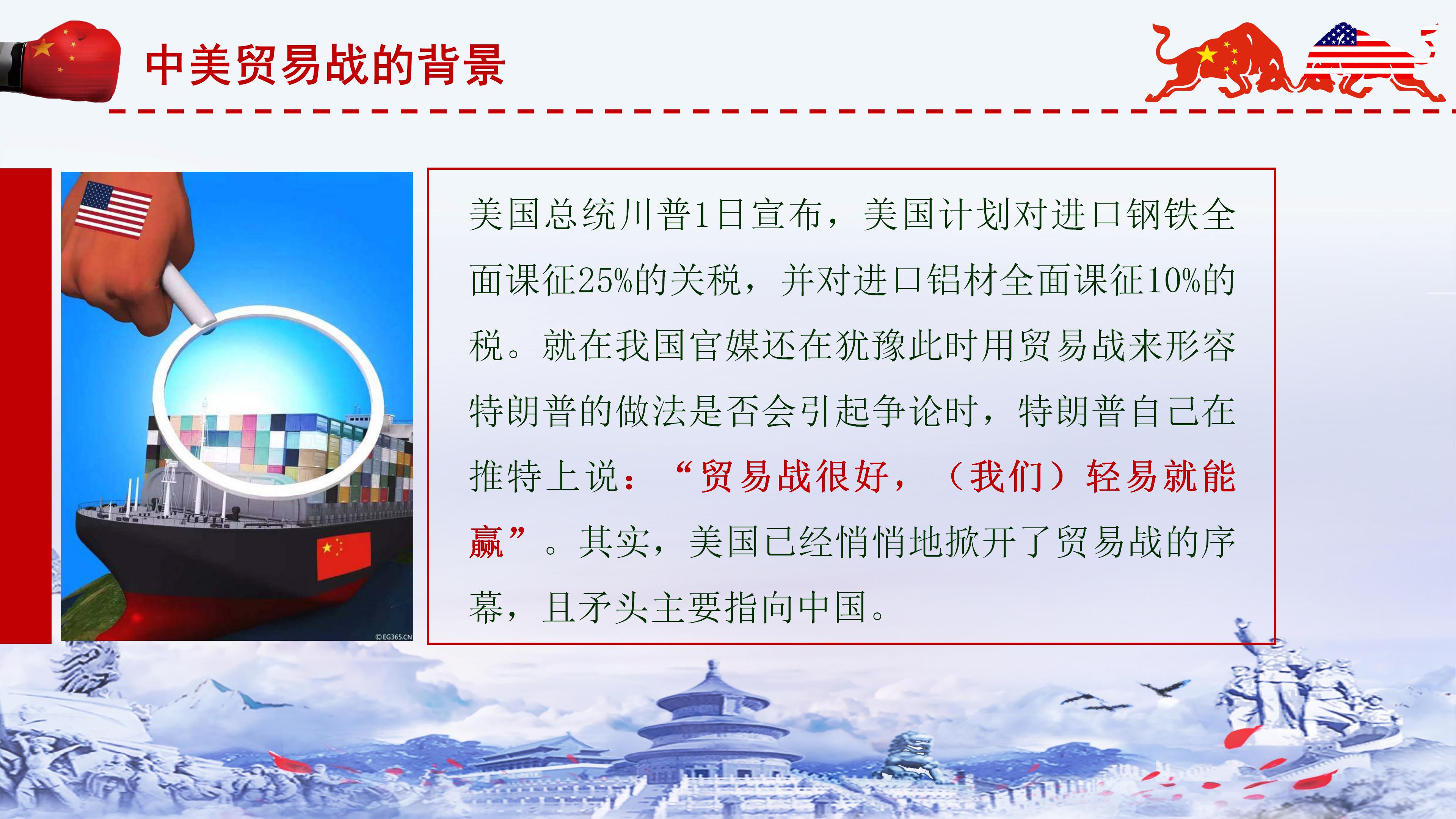 解读中美贸易战贸易争端事件通用ppt模板