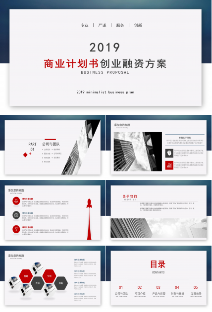 隆重大气立体风公司商业计划书PPT模板