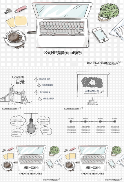 公司业绩展示ppt模板