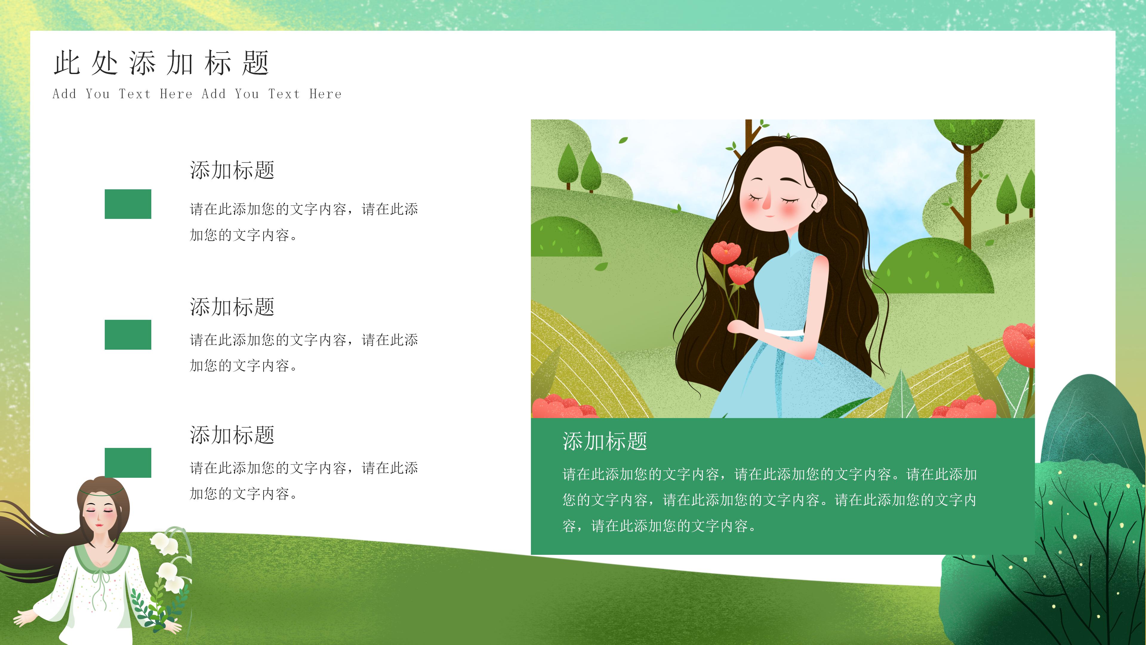 绿色清新卡通动画风九月活动策划PPT模板