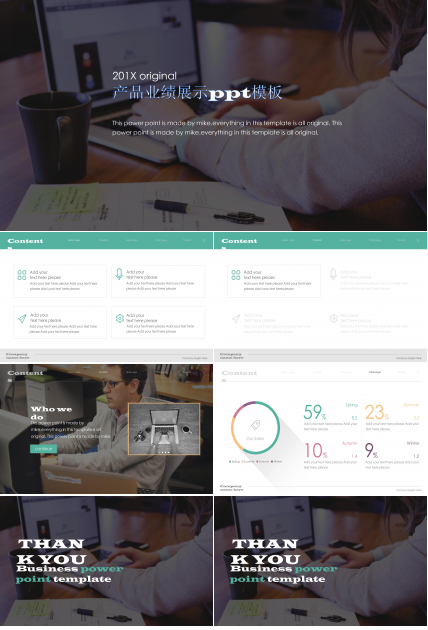 产品业绩展示ppt模板