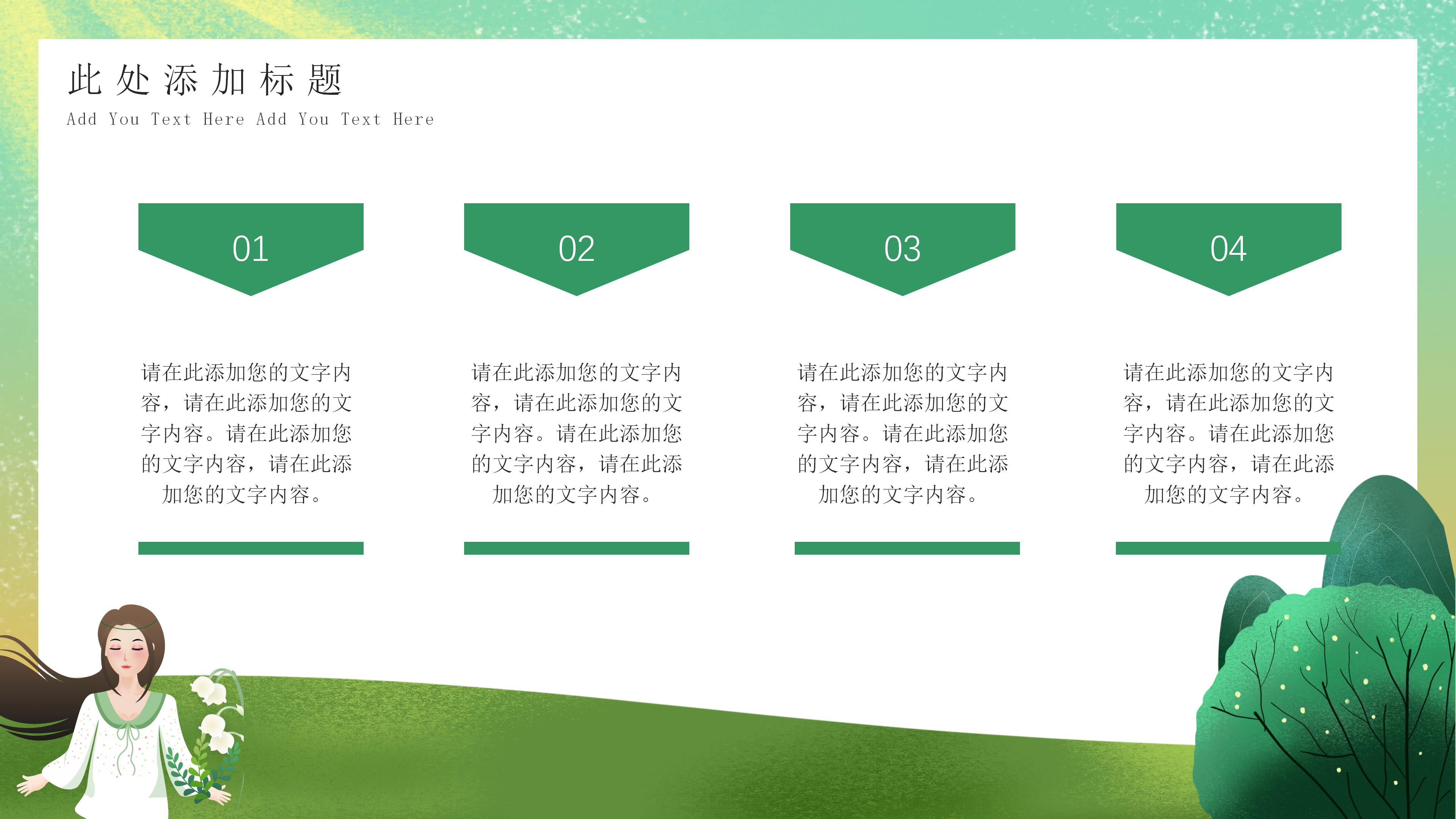 绿色清新卡通动画风九月活动策划PPT模板