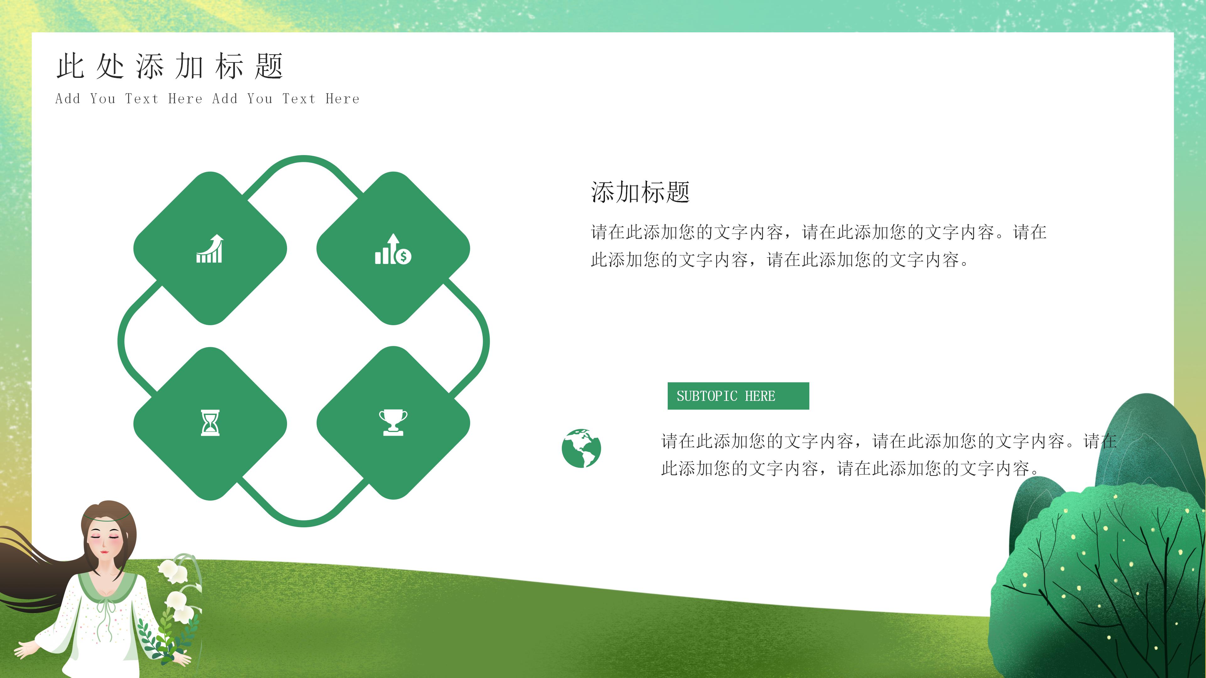 绿色清新卡通动画风九月活动策划PPT模板