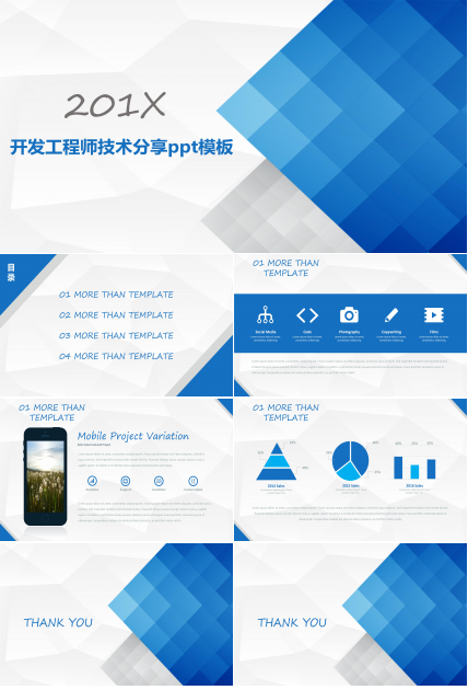 开发工程师技术分享ppt模板
