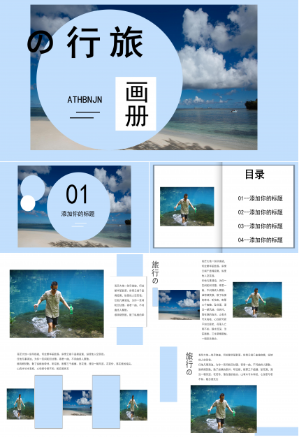 简约蓝白清新风旅行纪念画册PPT模板