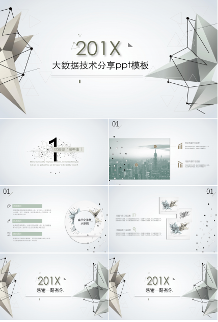 大数据技术分享ppt模板