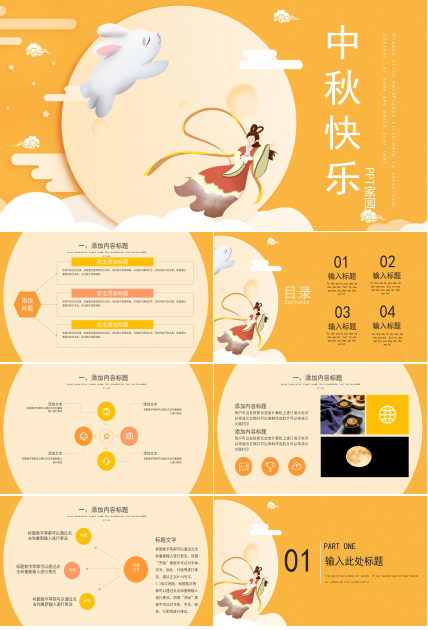时尚创意立体卡通风中秋节活动策划PPT模板