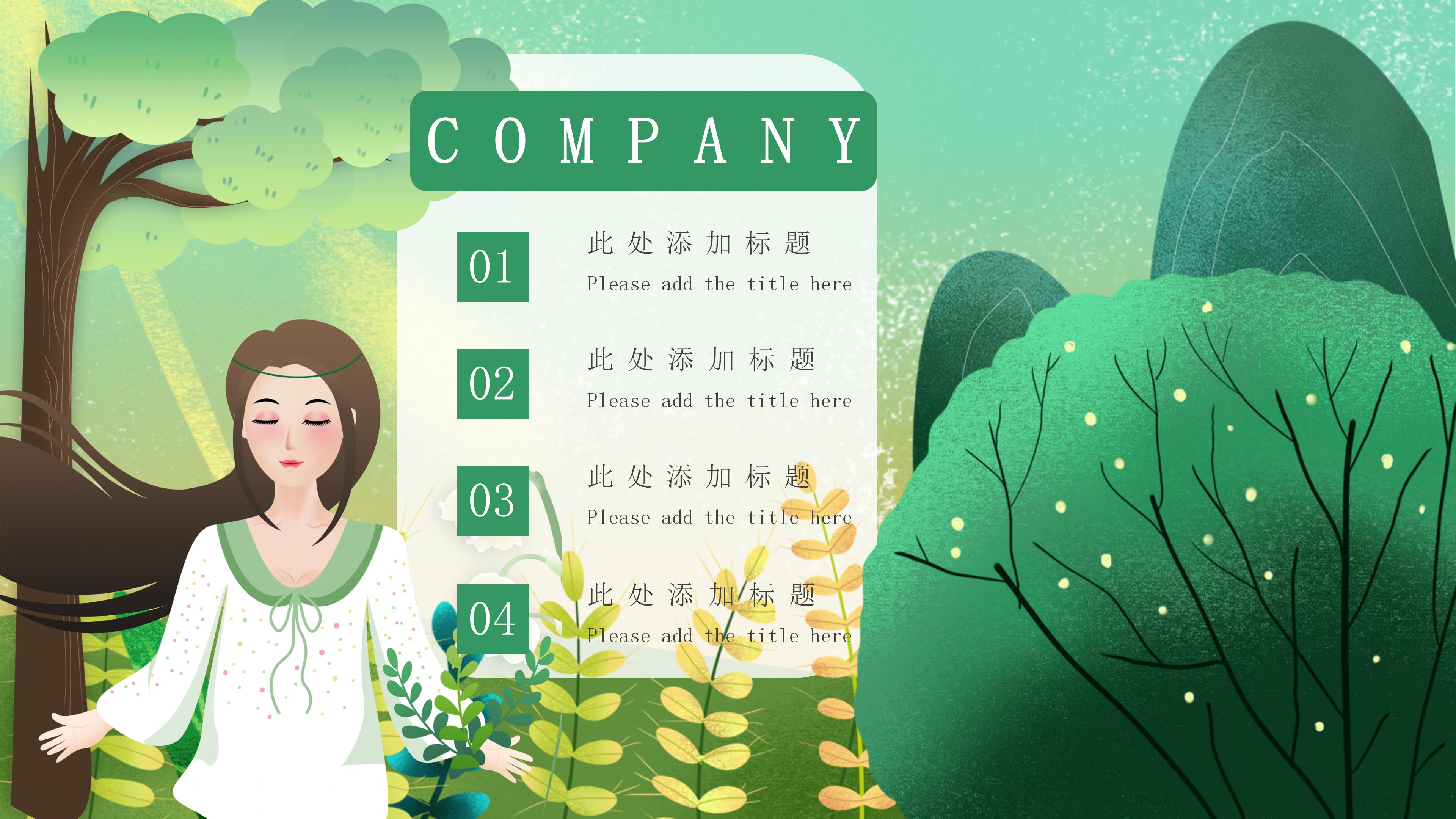 绿色清新卡通动画风九月活动策划PPT模板