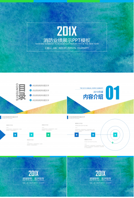 消防业绩展示ppt模板