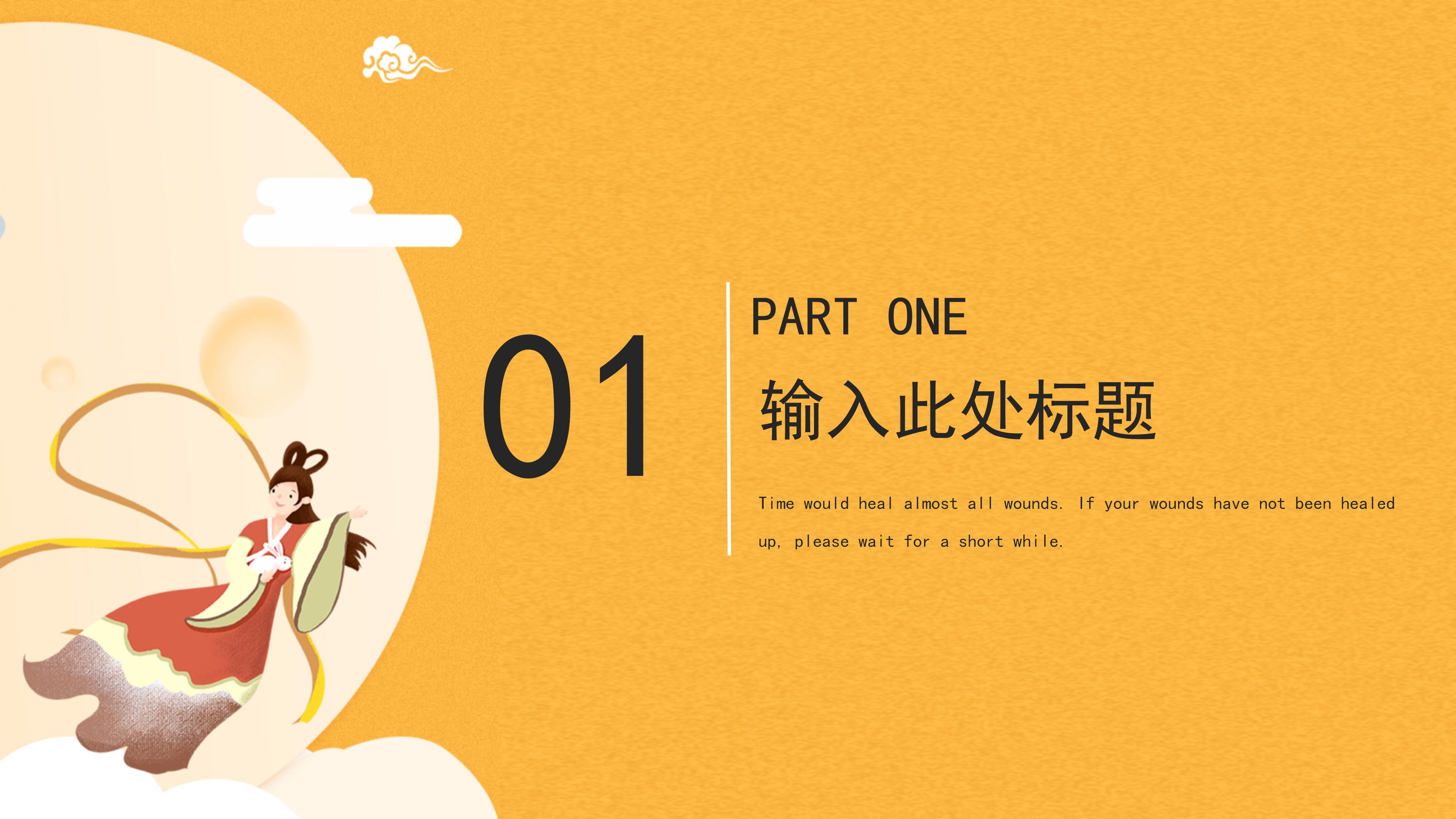 时尚创意立体卡通风中秋节活动策划PPT模板