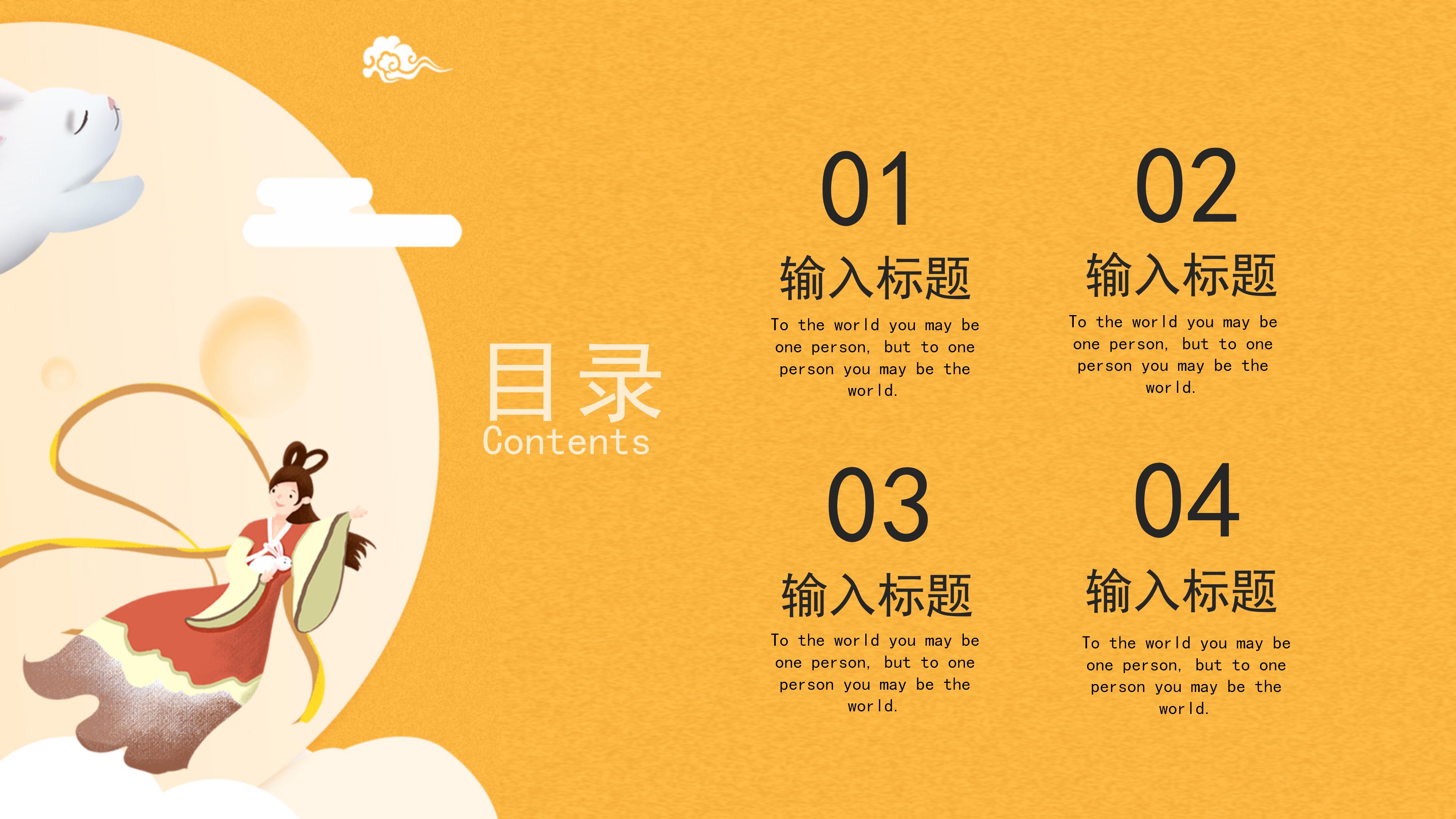 时尚创意立体卡通风中秋节活动策划PPT模板