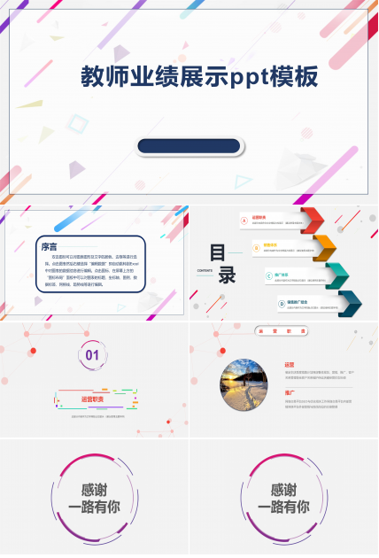 教师业绩展示ppt模板