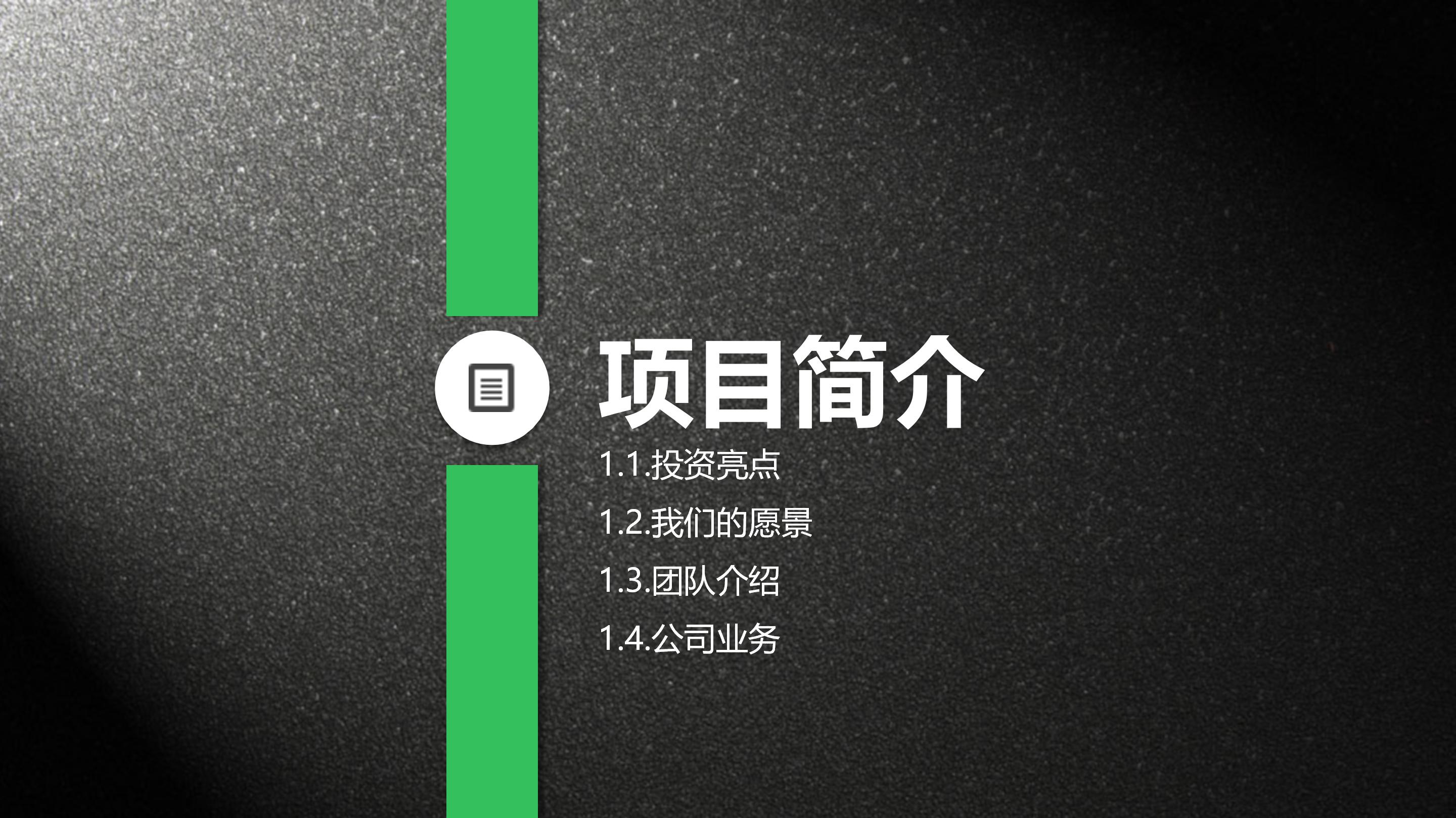 高端大气哑黑磨砂背景商业计划书PPT模板