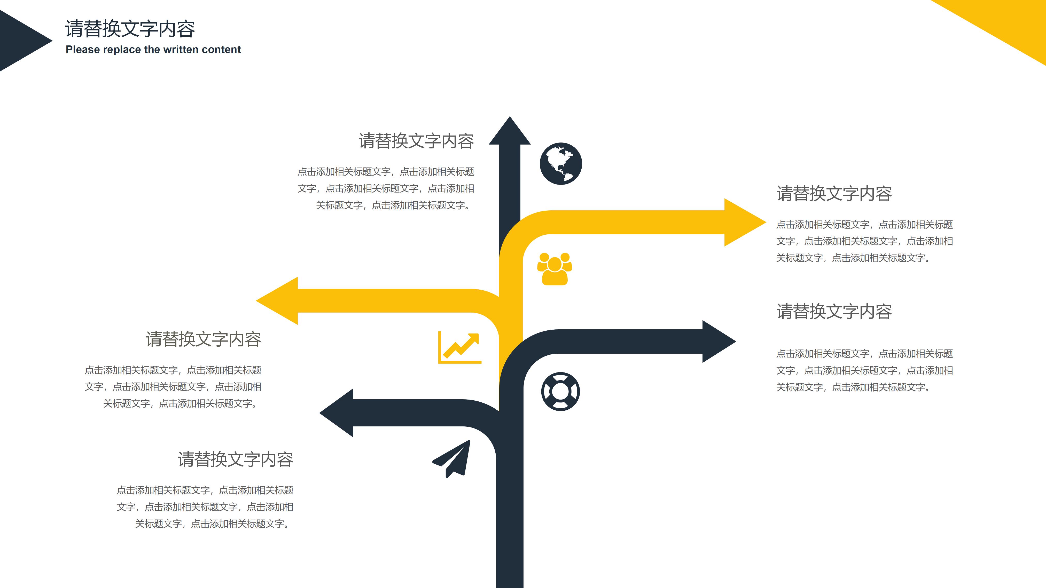 团队合作说课ppt模板