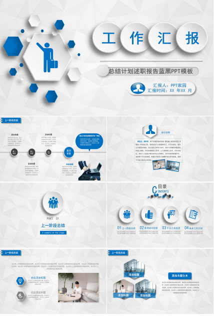 大气蓝白简洁立体风公司工作汇报PPT模板