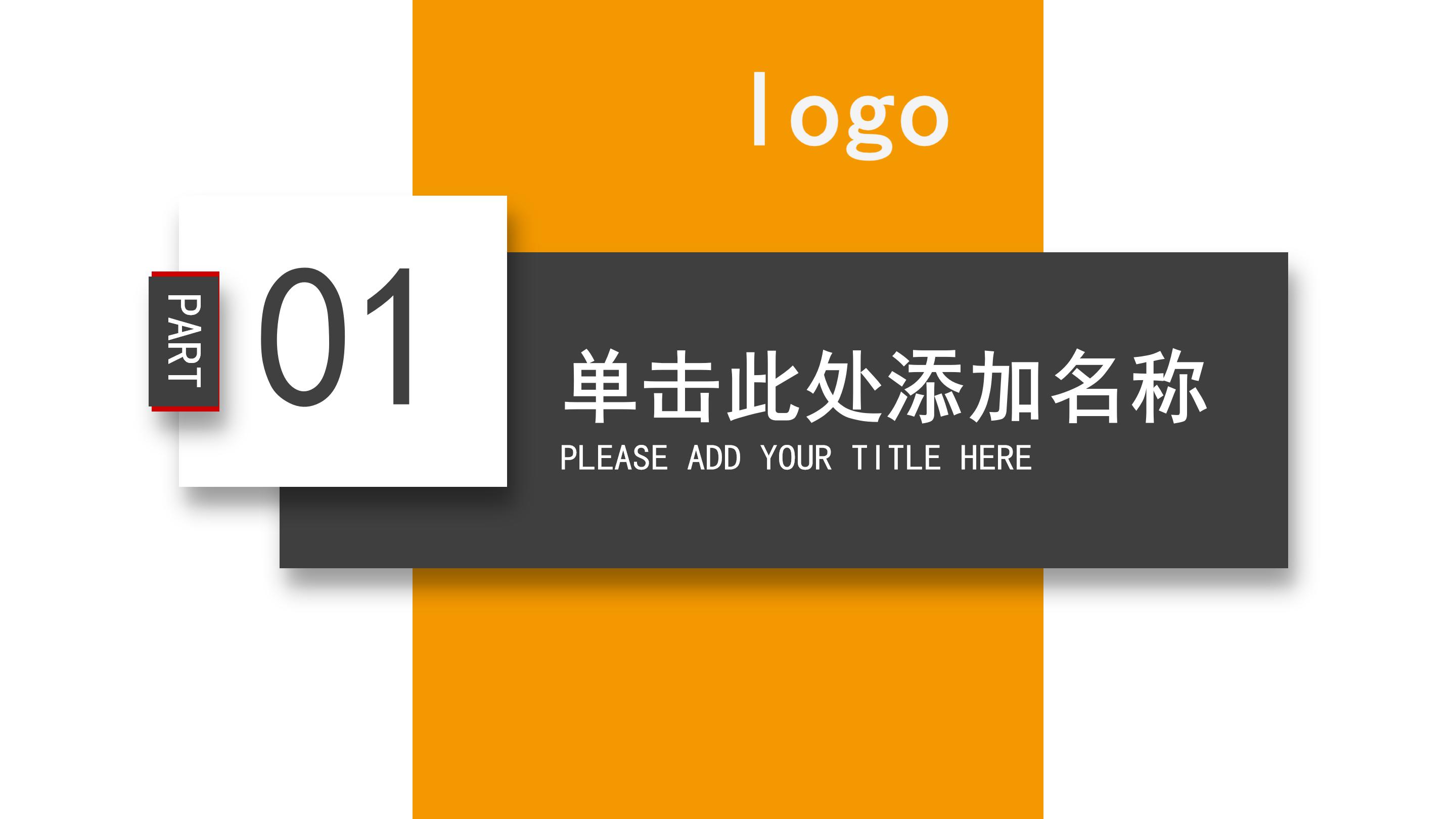活力大气层次立体风企业述职报告PPT模板