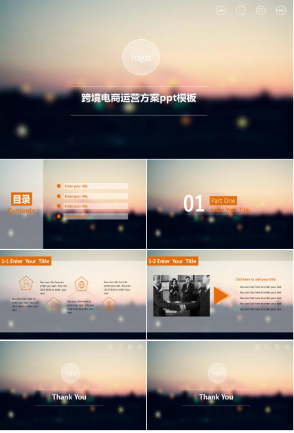 跨境电商运营方案ppt模板