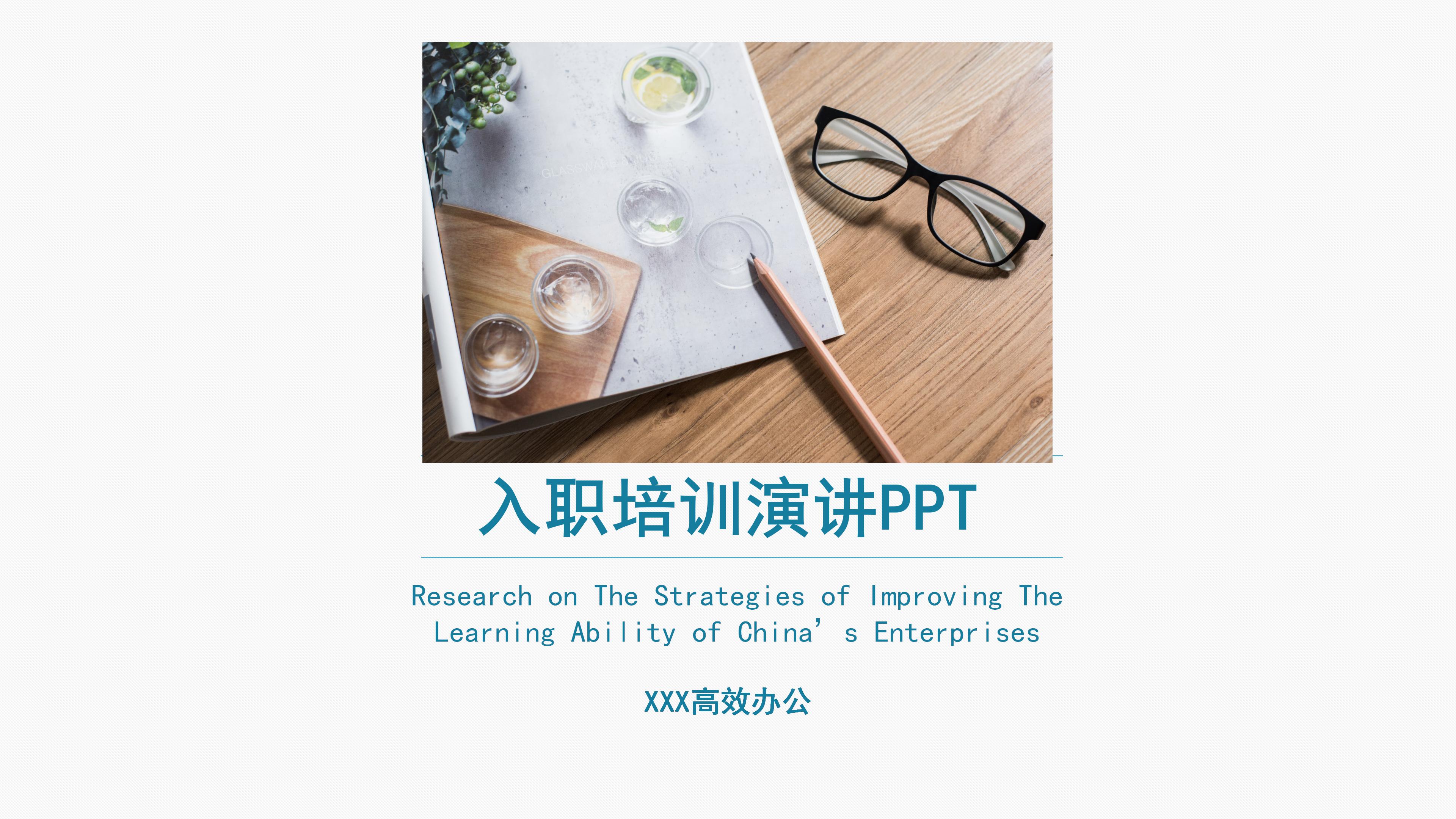 整洁大气极简风员工入职培训课件PPT模板