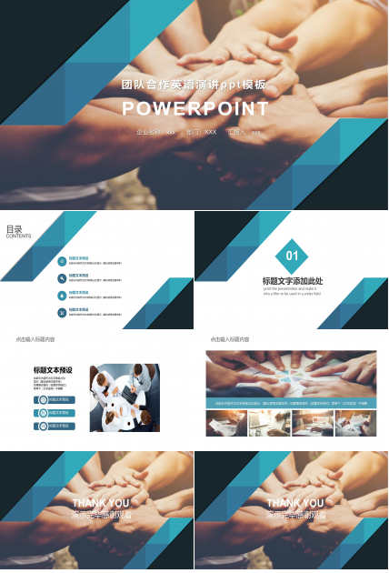 团队合作英语演讲ppt模板