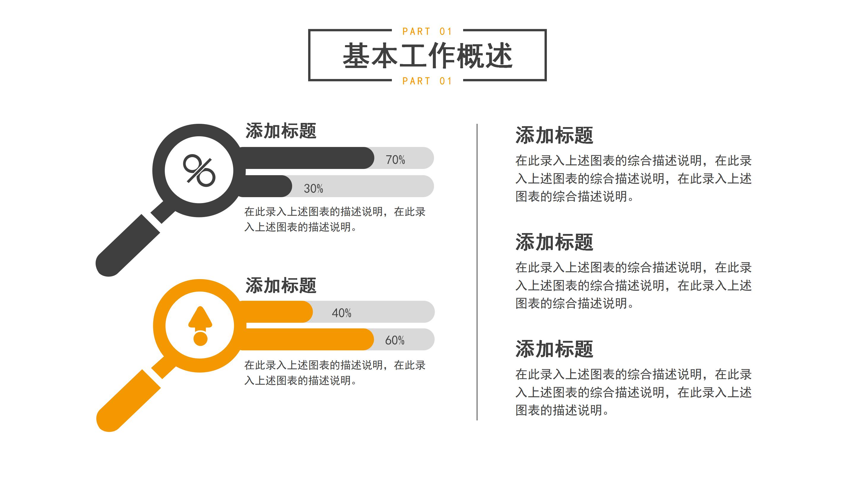 活力大气层次立体风企业述职报告PPT模板
