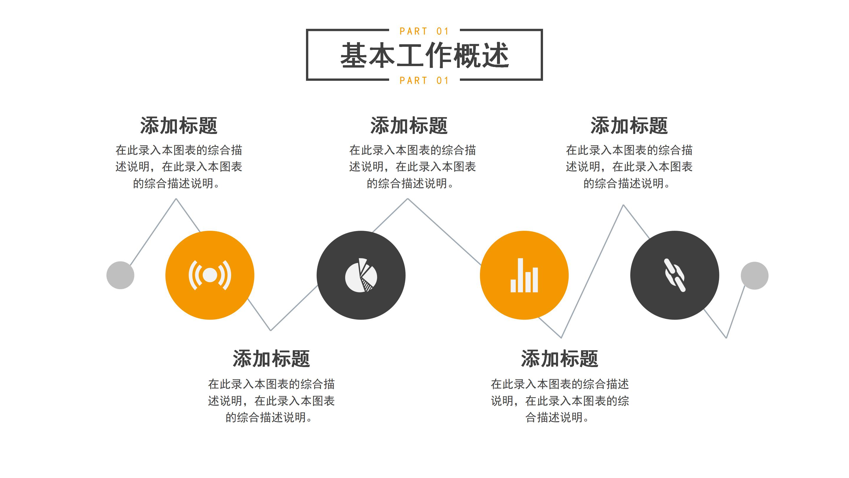 活力大气层次立体风企业述职报告PPT模板