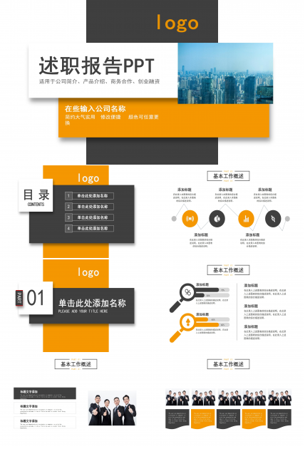 活力大气层次立体风企业述职报告PPT模板
