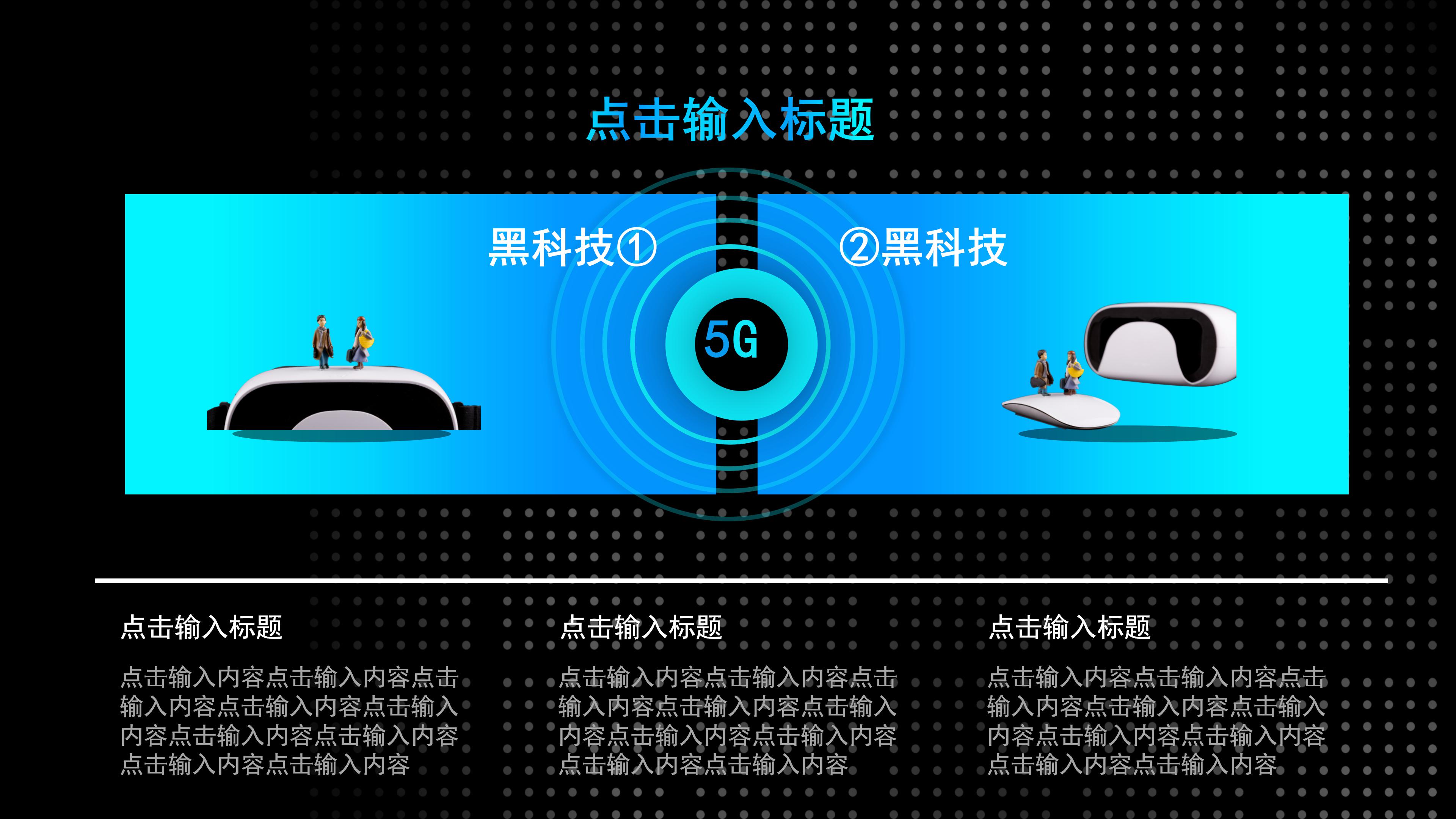 创意炫黑现代科技感背景产品发布PPT模板