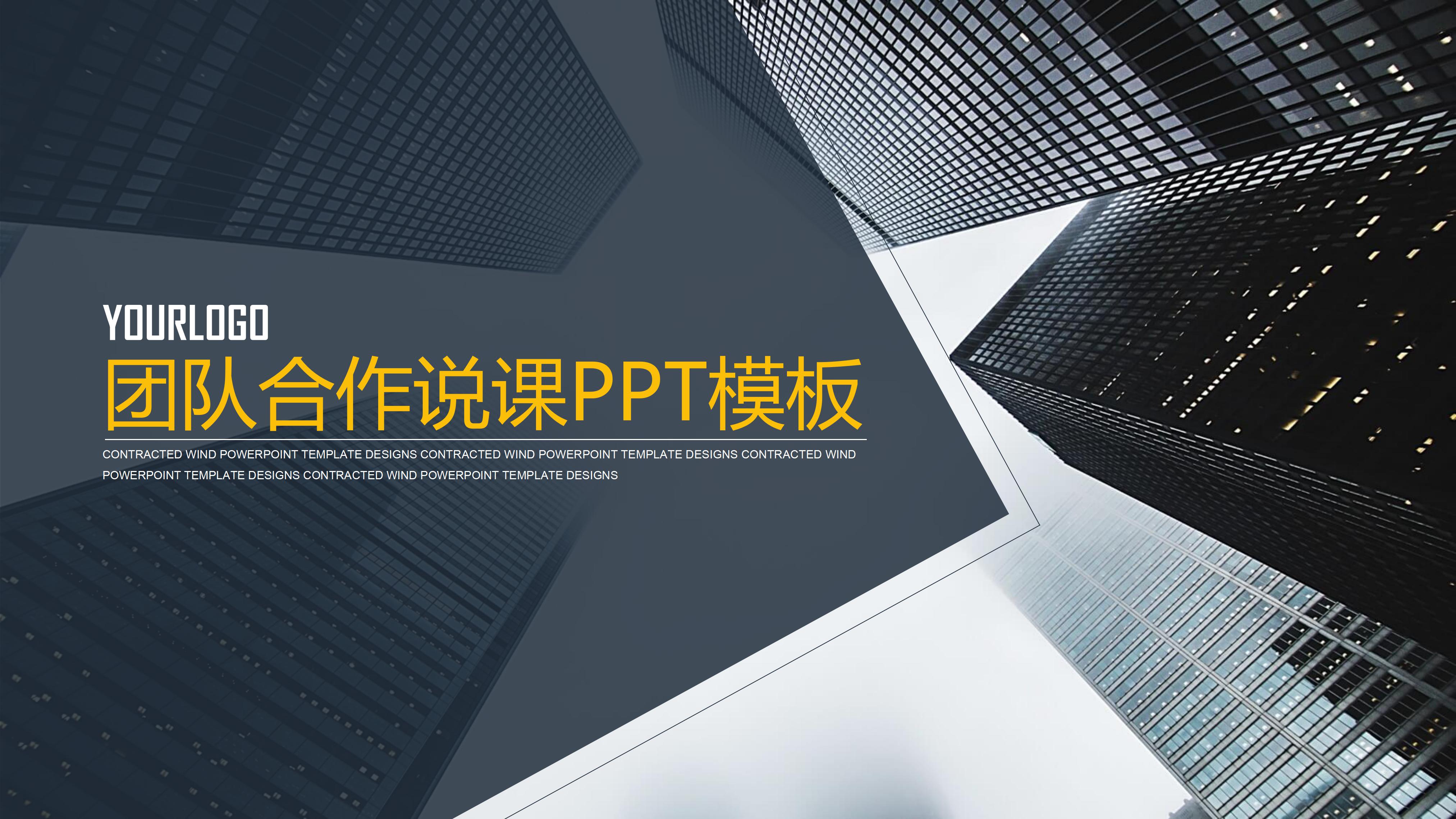 团队合作说课ppt模板