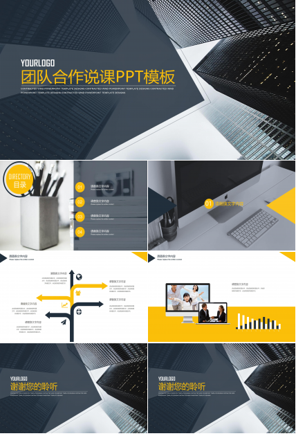 团队合作说课ppt模板