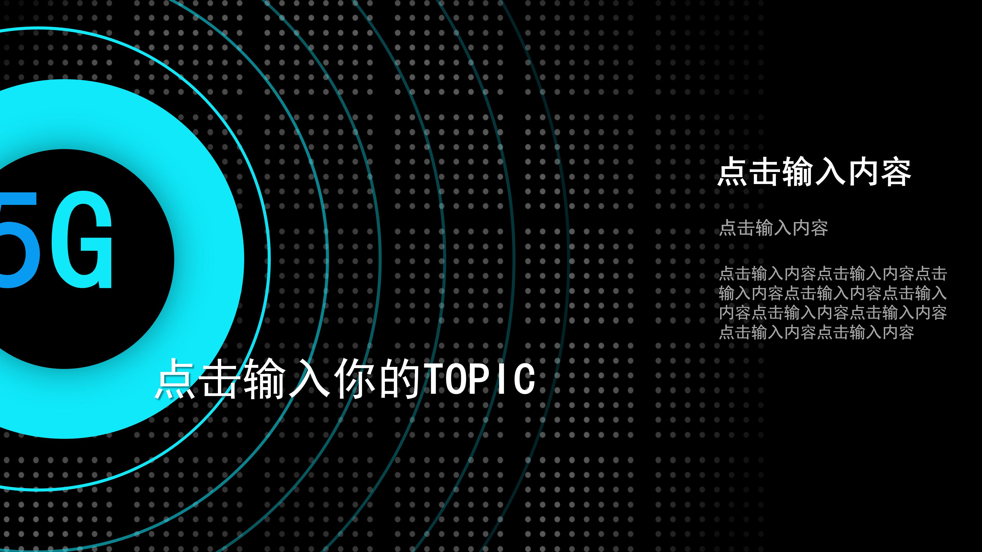 创意炫黑现代科技感背景产品发布PPT模板