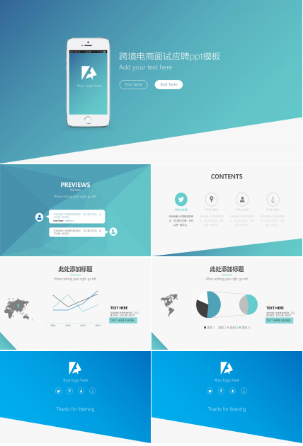 跨境电商面试应聘ppt模板