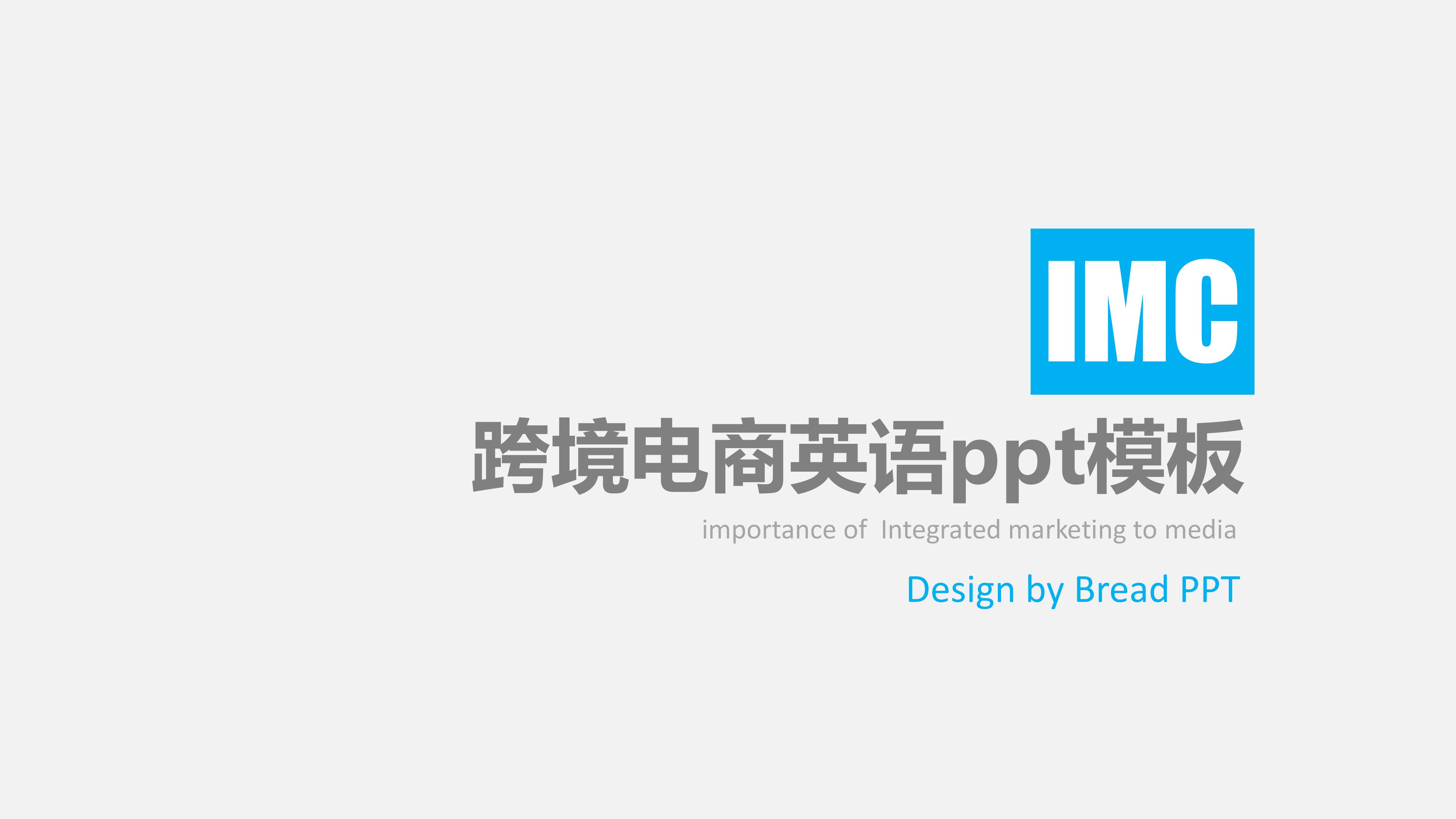 跨境电商英语ppt模板