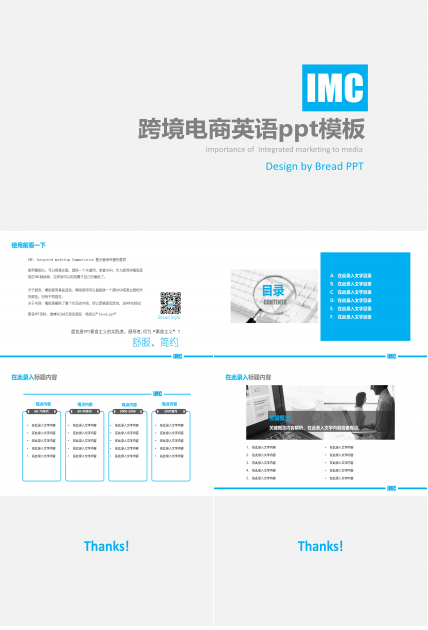 跨境电商英语ppt模板