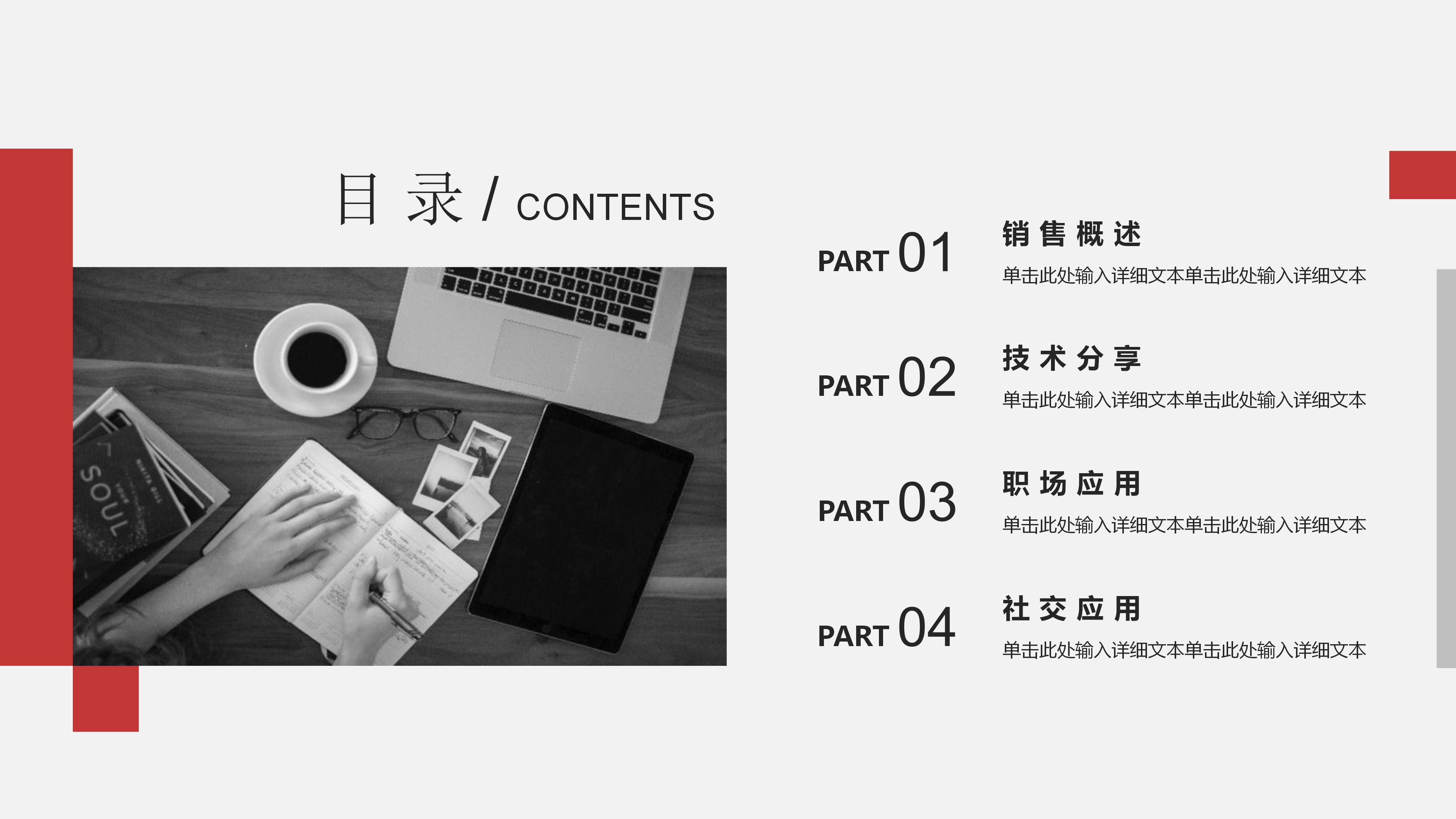 人际交往团队合作ppt模板