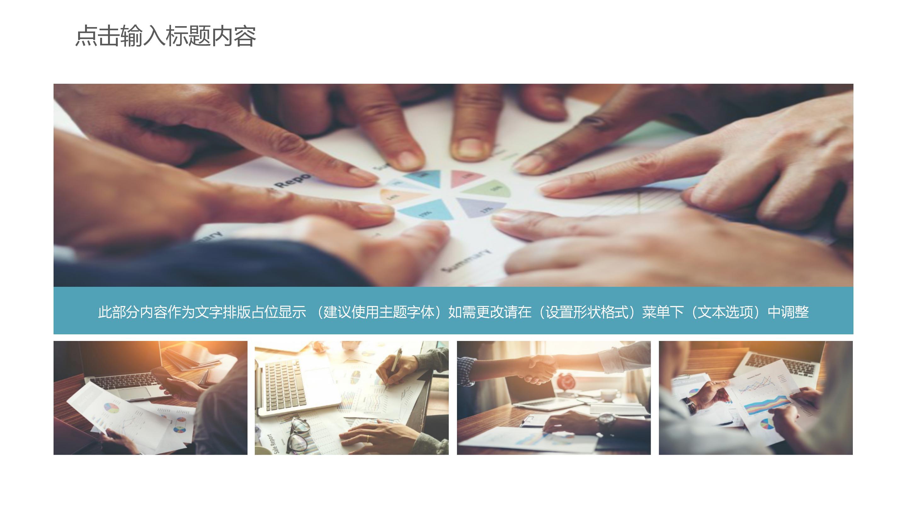 团队合作英语演讲ppt模板