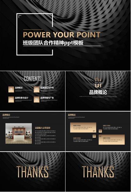 班级团队合作精神ppt模板