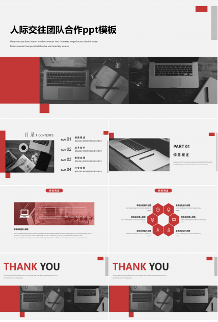 人际交往团队合作ppt模板