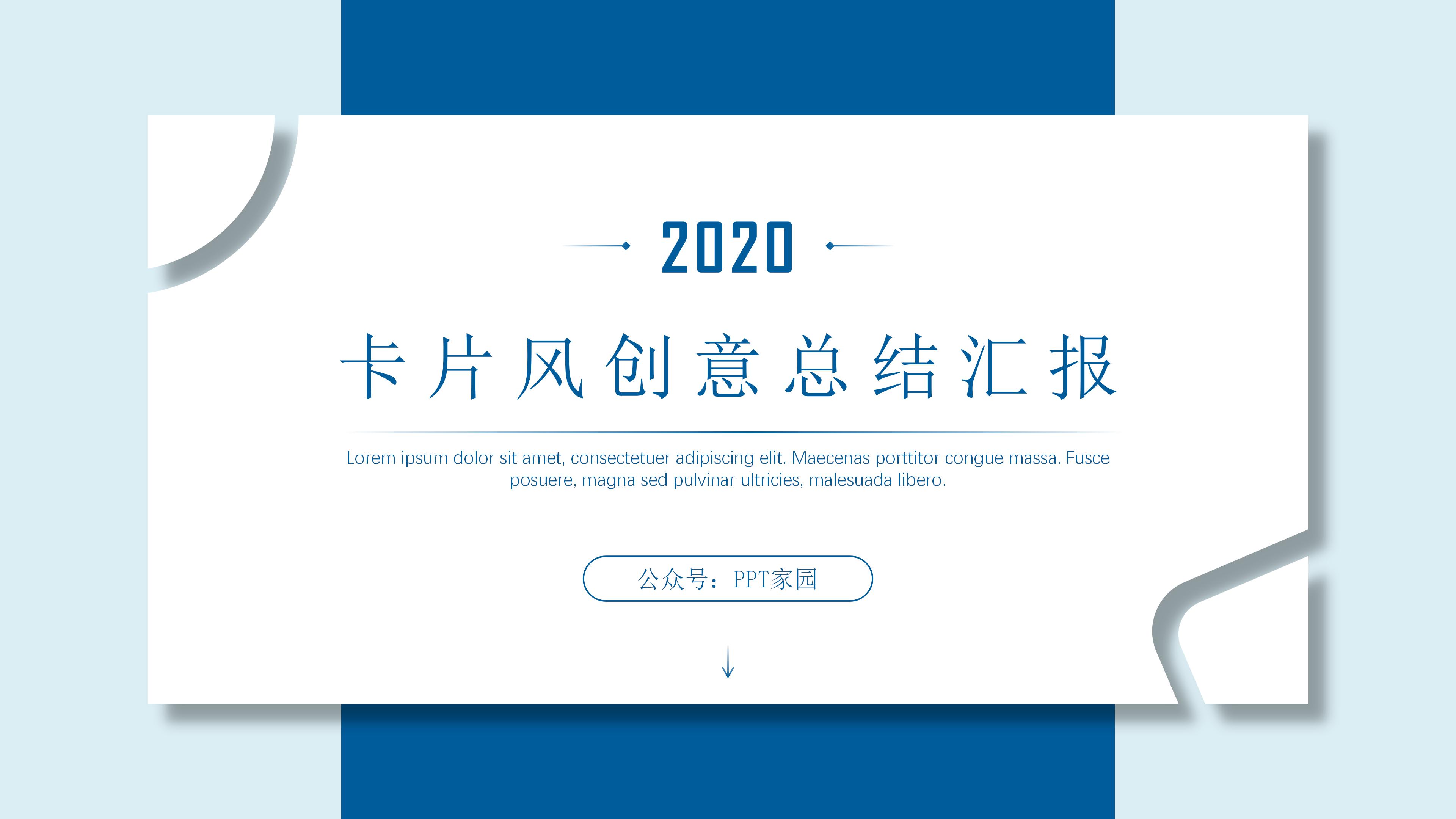 创意简洁立体明信片背景商务工作总结PPT模板