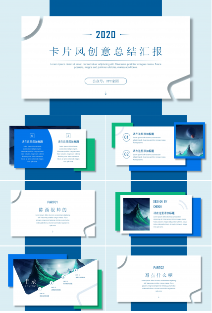 创意简洁立体明信片背景商务工作总结PPT模板