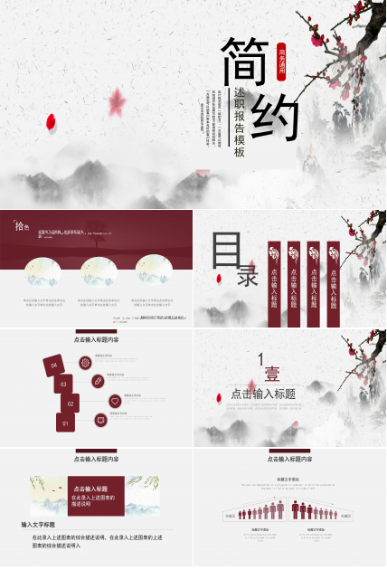 典雅古韵中国水墨风公司述职报告PPT模板